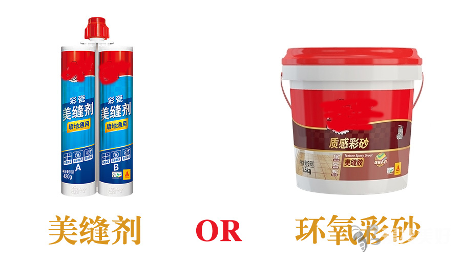 德高美縫劑和環(huán)氧彩砂哪個(gè)好？德高美縫劑為什么貴？