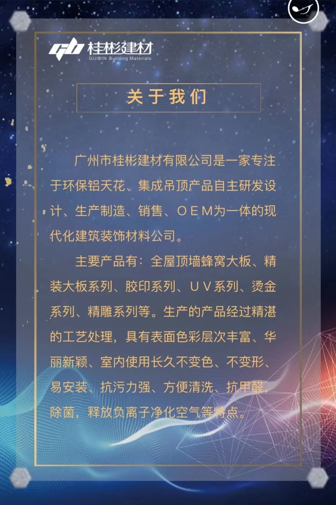 關于桂彬建材