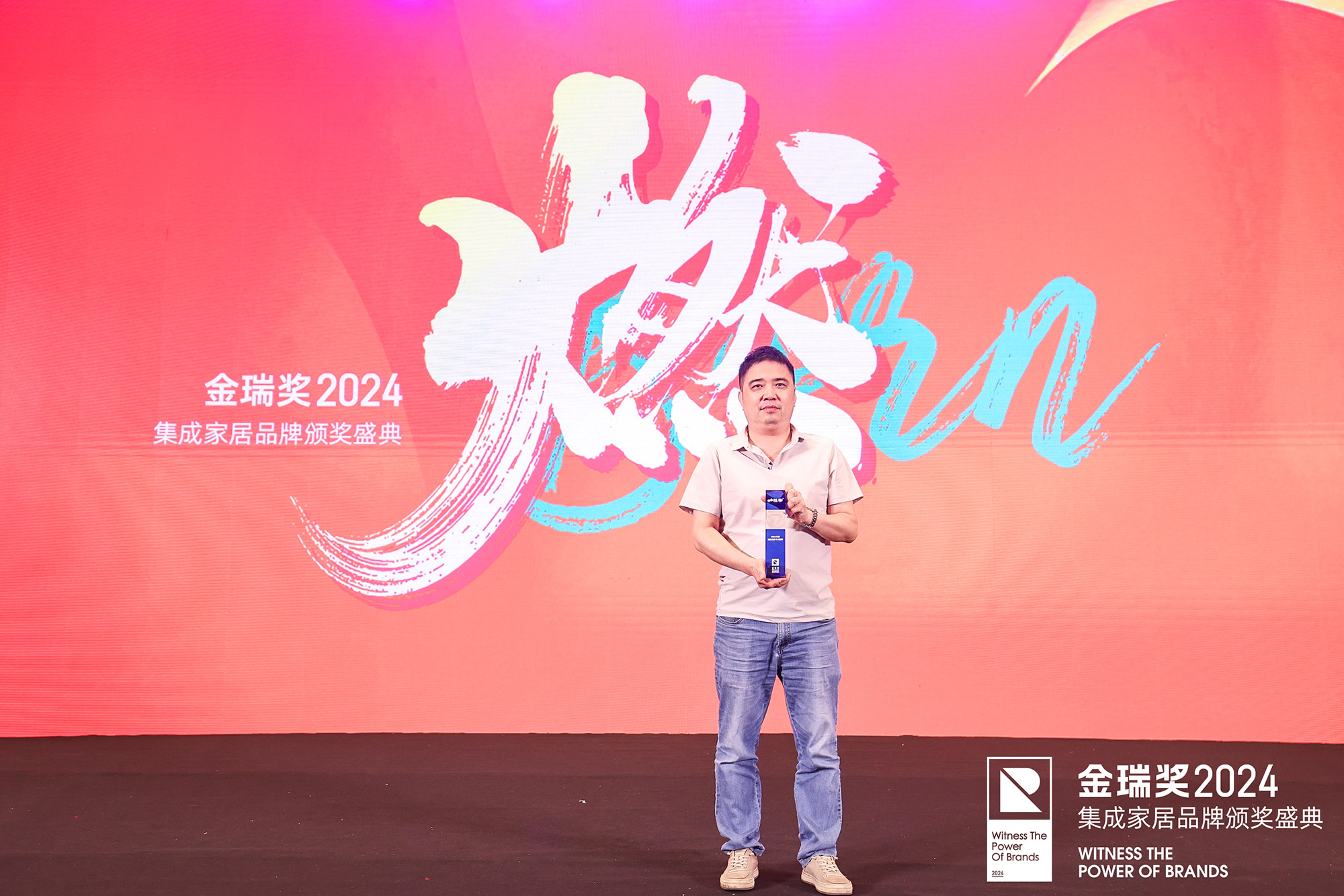 金瑞獎(jiǎng)2024年度品牌盛典
