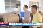廣東頂墻協(xié)會(huì)秘書(shū)處赴桂彬公司進(jìn)行交流調(diào)研